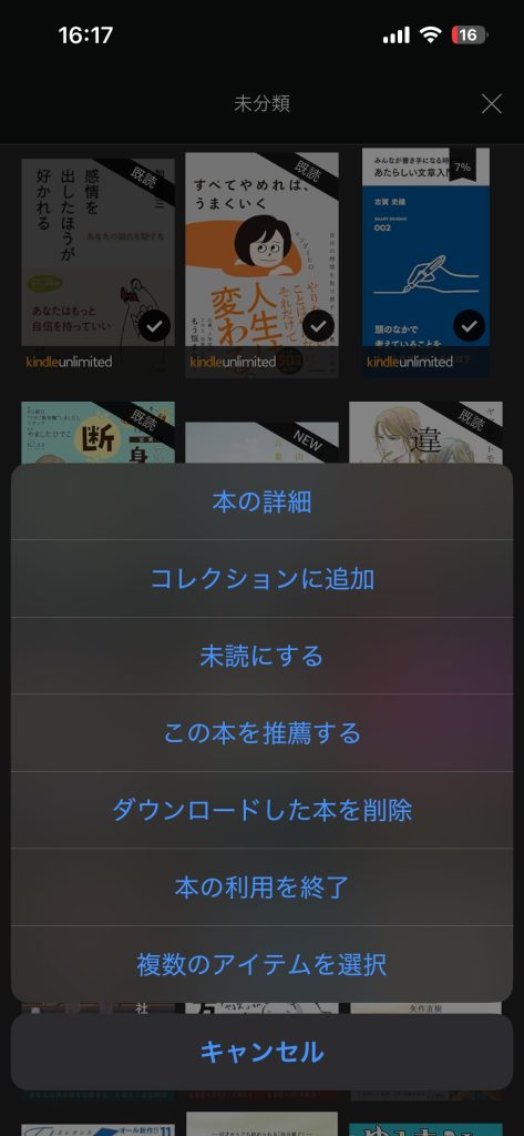 Kindle Unlimited　コレクション