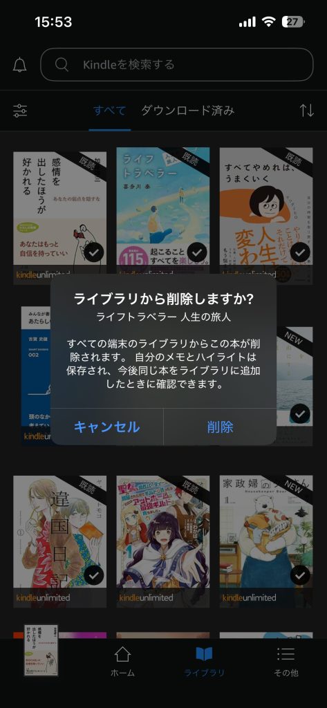 Kindle Unlimited　本の返却