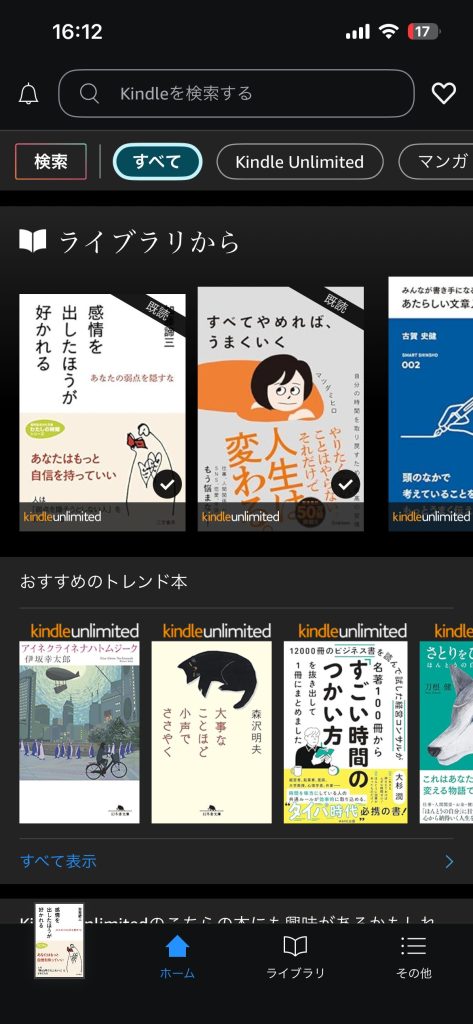 Kindle Unlimited　ほしい物リスト