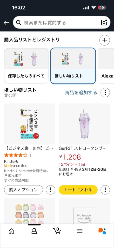 Kindle Unlimited　ほしい物リスト