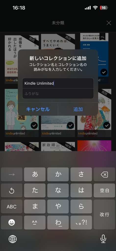 Kindle Unlimited　コレクション