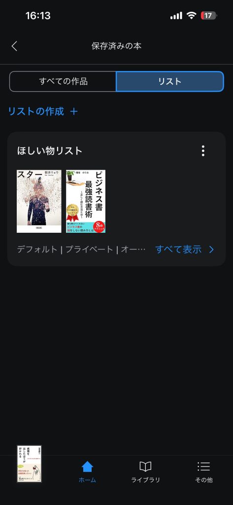 Kindle Unlimited　ほしい物リスト