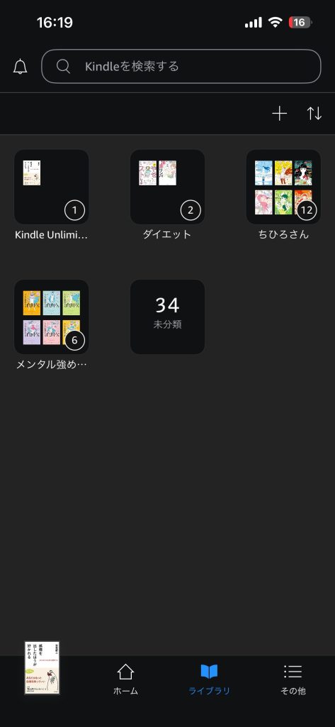 Kindle Unlimited　コレクション
