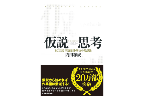 オーディブルおすすめビジネス書、仮設思考