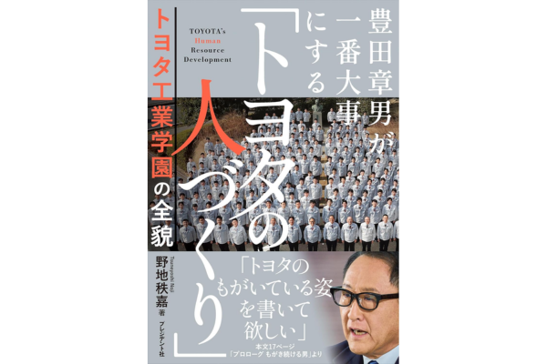オーディブルおすすめビジネス書、トヨタの人づくり
