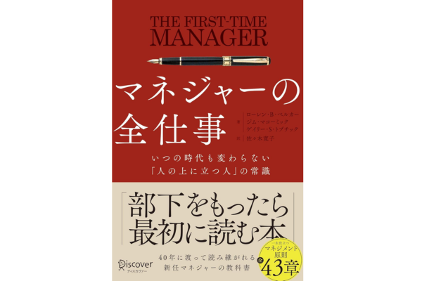 オーディブルおすすめビジネス書マネジャーの全仕事