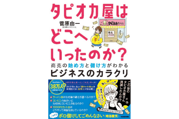 オーディブルおすすめビジネス書、タピオカ屋はどこへいったのか？