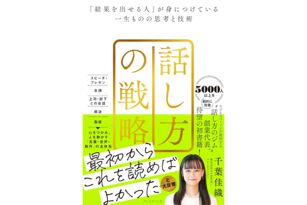 オーディブルおすすめビジネス書、話し方の戦略