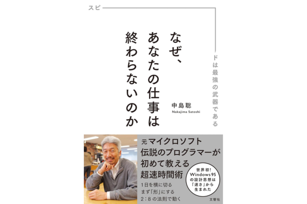 オーディブルおすすめビジネス書、なぜあなたの仕事は終わらないのか