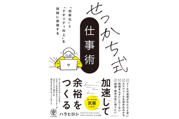 オーディブルおすすめビジネス書、せっかち式仕事術