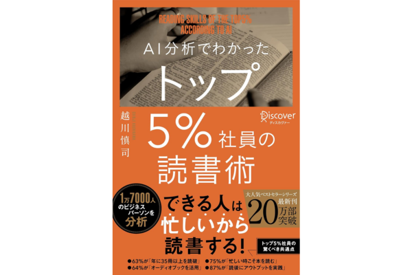 オーディブルおすすめビジネス書、トップ５％社長の読書術