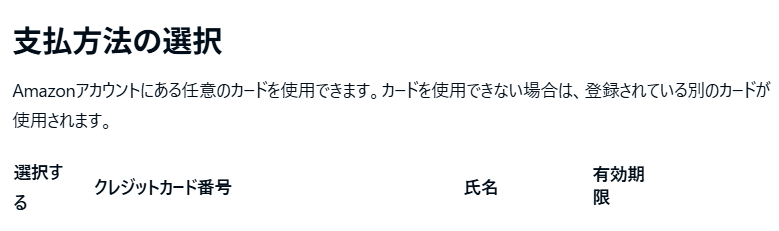 支払い方法