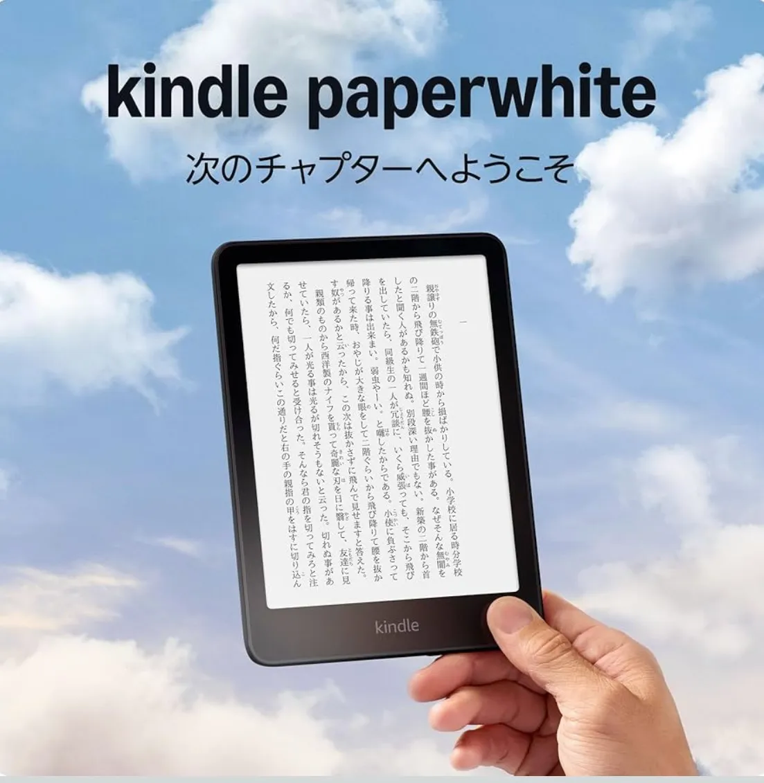 Kindle Paperwhite