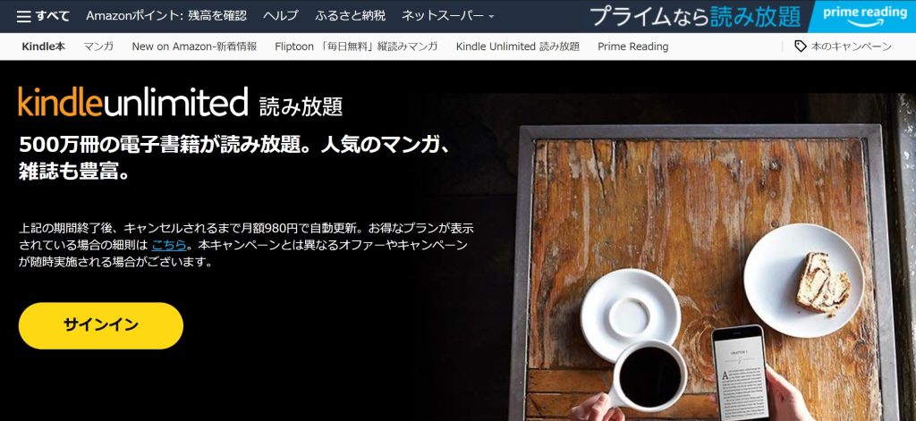 Kindle Unlimited 無料体験 Amazon公式サイト