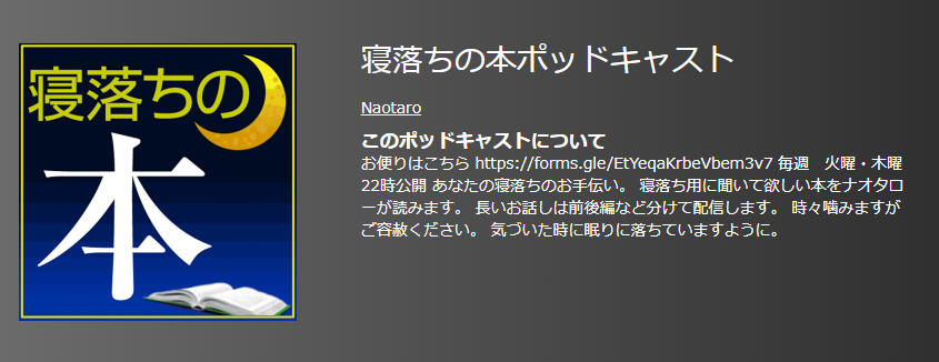 おすすめポットキャスト35選・寝落ちの本ポッドキャスト