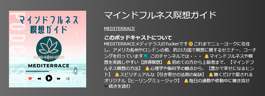 おすすめポットキャスト35選・マインドフルネス瞑想ガイド