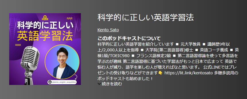 おすすめポットキャスト35選・科学的に正しい英語学習