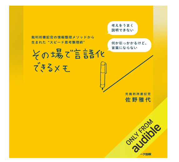 その場で言語化できるメモ