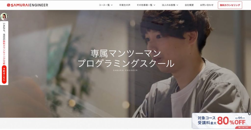 「SAMURAI ENGINEER」公式サイトのメインビジュアル