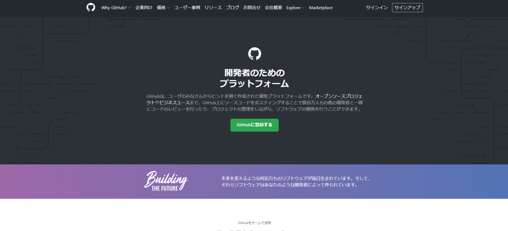 githubのトップページ