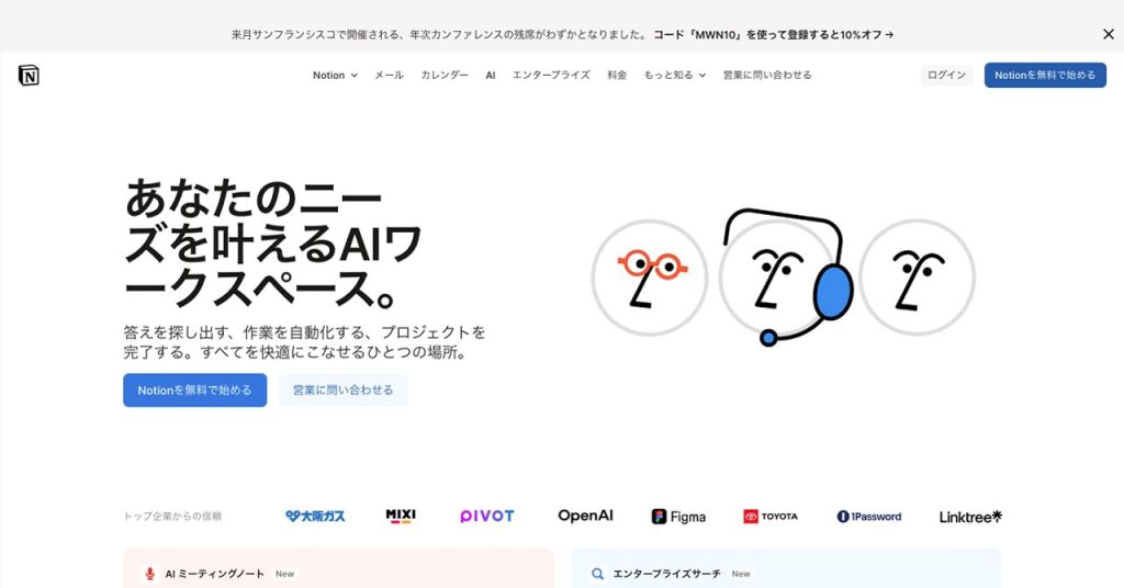 「Notion」公式サイトのメインビジュアル