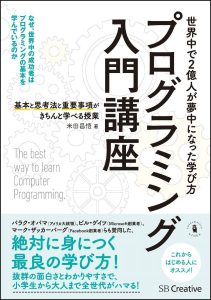 プログラミング入門講座