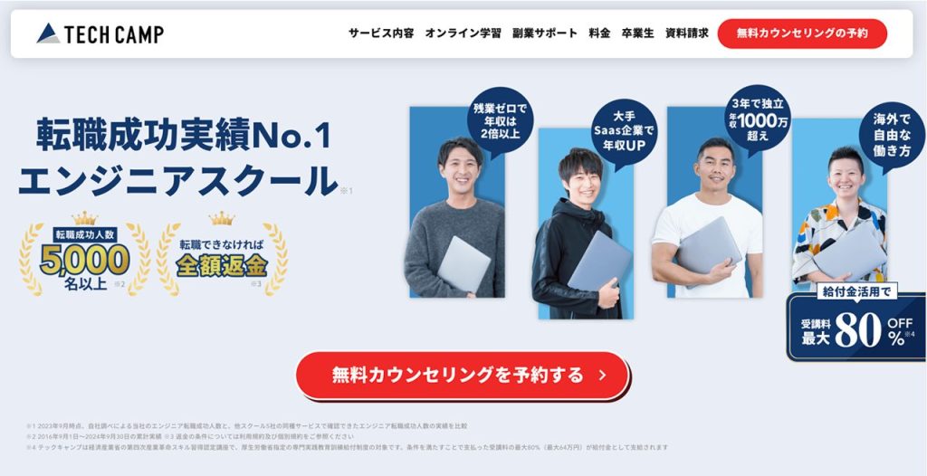 「テックキャンプ」公式サイトのメインビジュアル