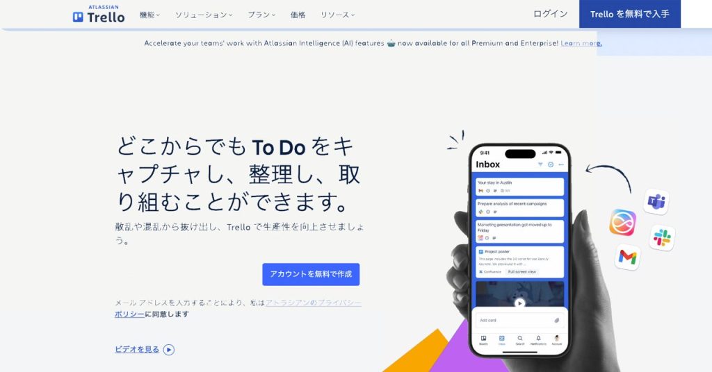 「Trello」公式サイトのメインビジュアル