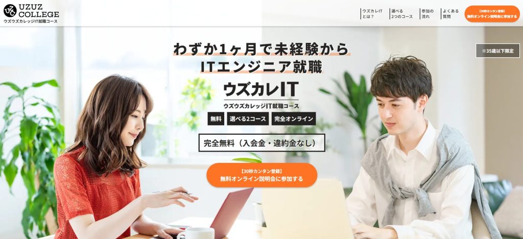 ウズウズカレッジIT
