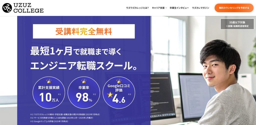 「ウズウズカレッジ」公式サイトのメインビジュアル