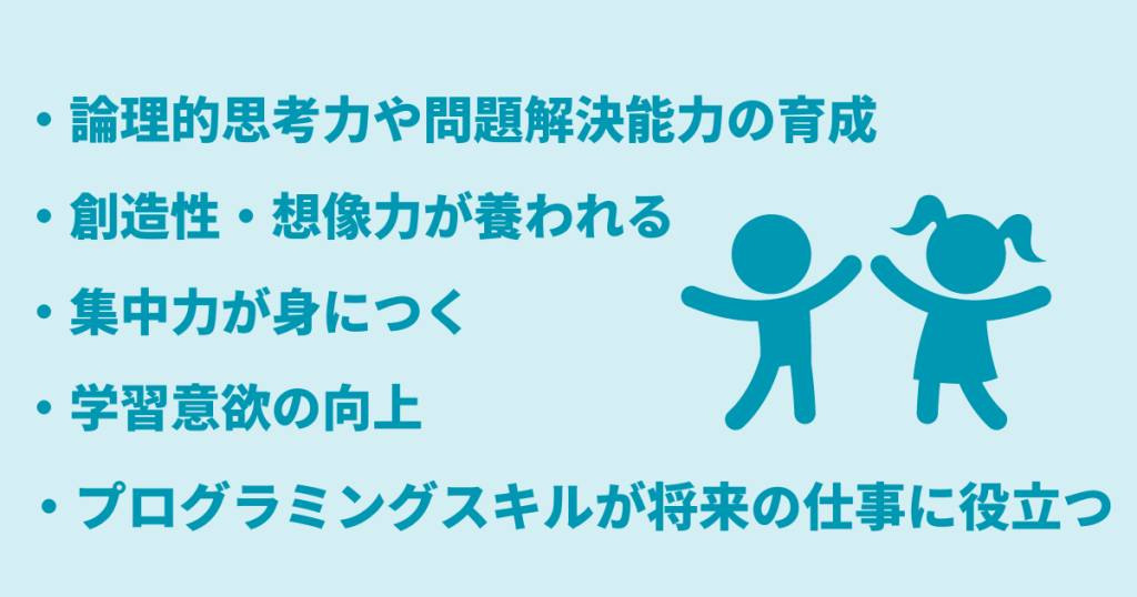 子供がプログラミング教室に通うべき５つの理由