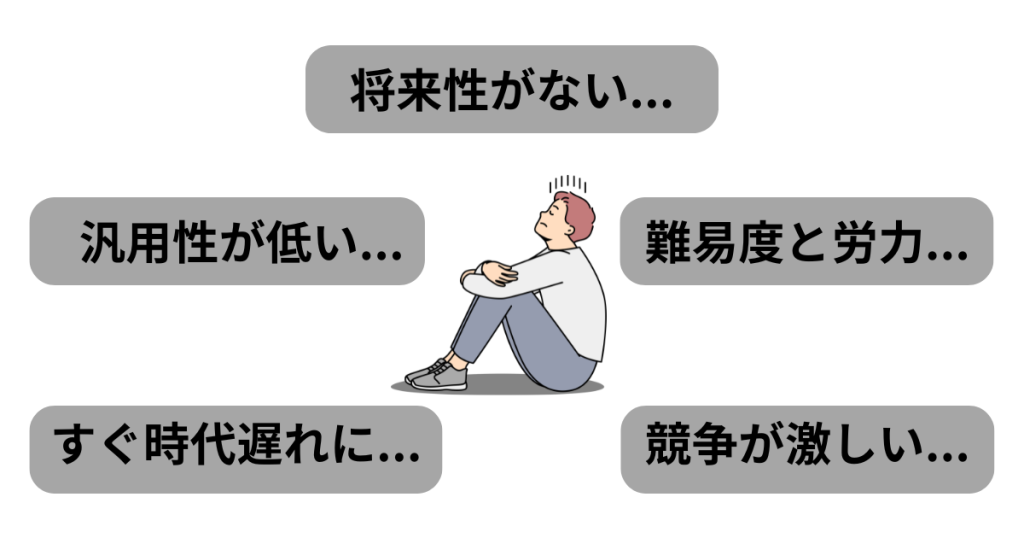 プログラミングの勉強が『意味ない・時間の無駄』と言われる理由