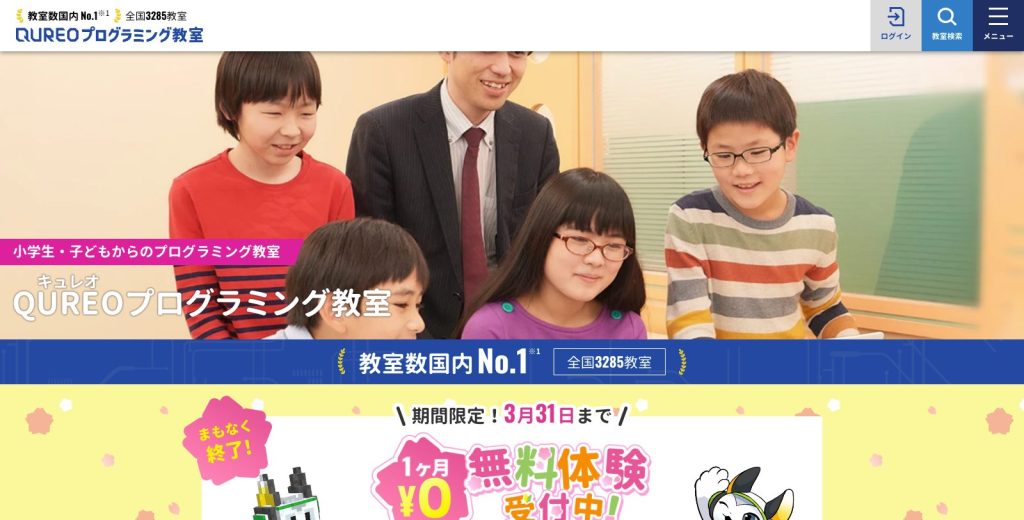 QUREO（キュレオ）プログラミング教室のメインビジュアル