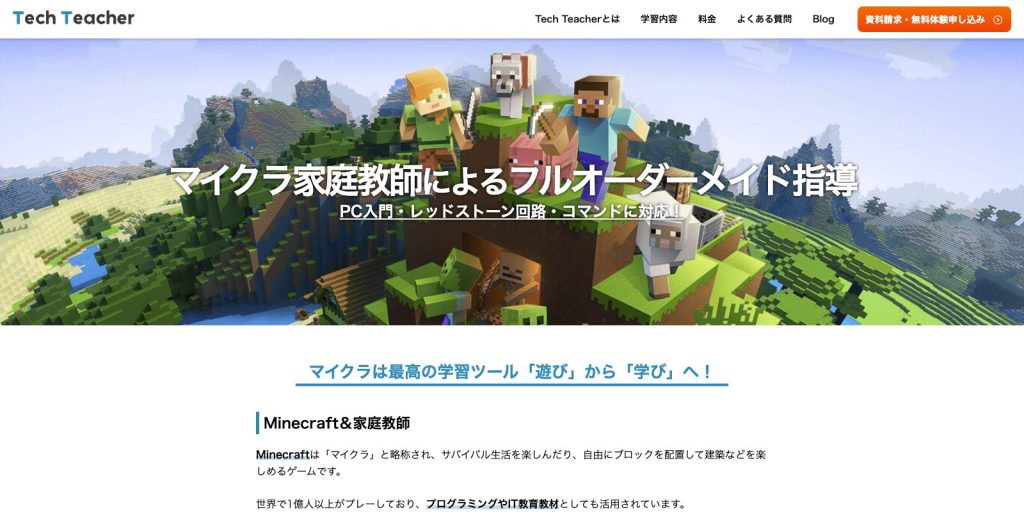 テックティーチャーのメインビジュアル