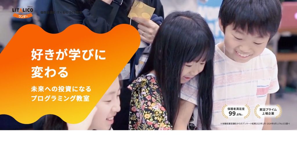 LITALICOワンダーのメインビジュアル