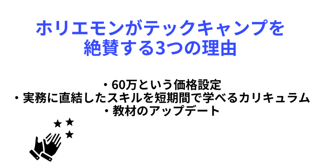 ホリエモンがテックキャンプを絶賛する3つの理由