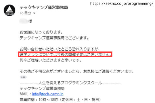 techcampのメール