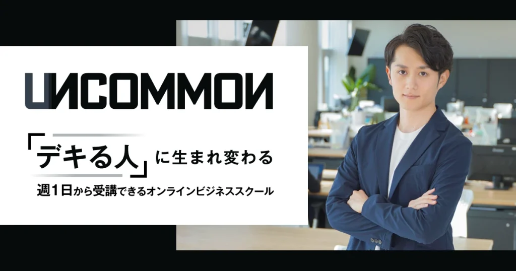 UNCOMMONサービスの炎上（2021年）