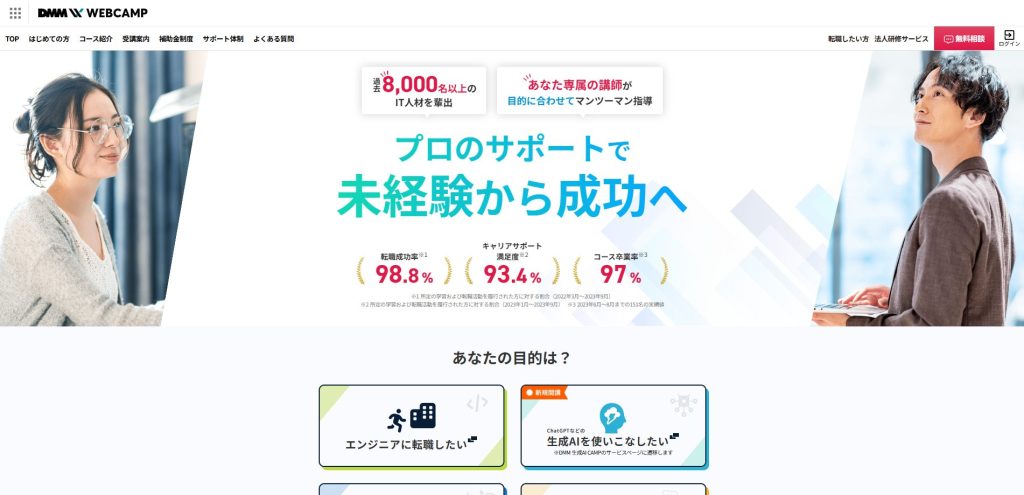 DMM WEBCAMP