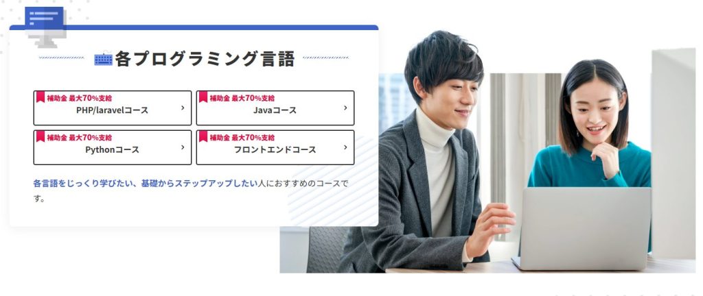 各プログラミング言語コース