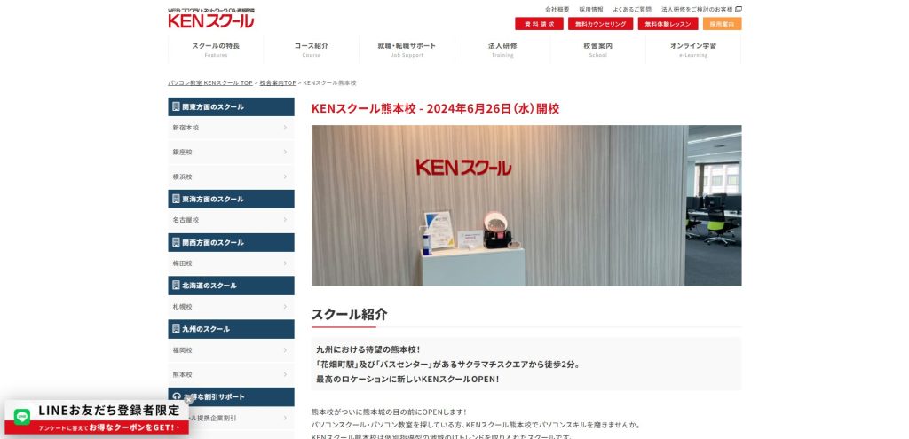 KENスクール熊本