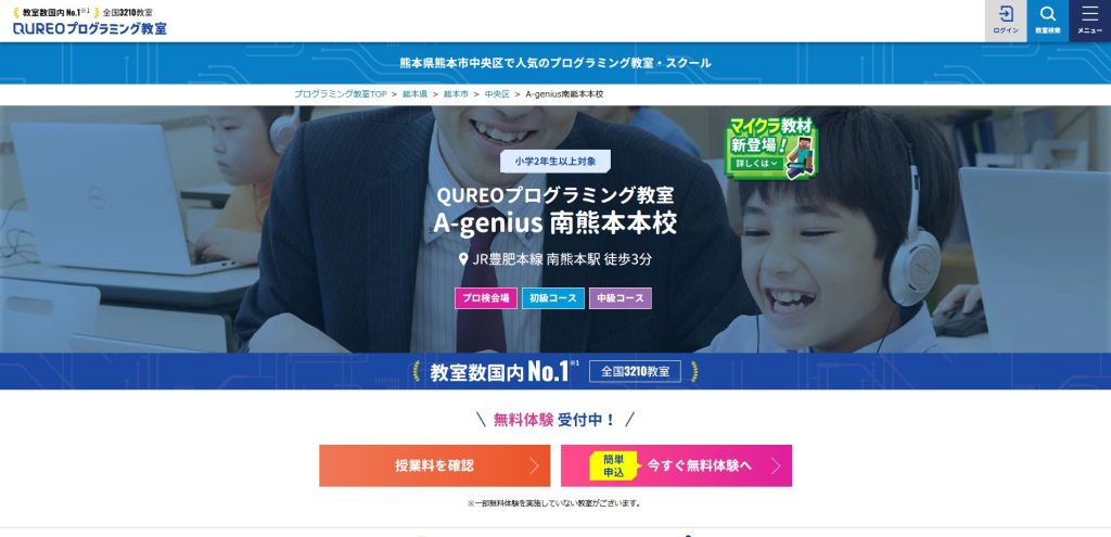 QUREO熊本