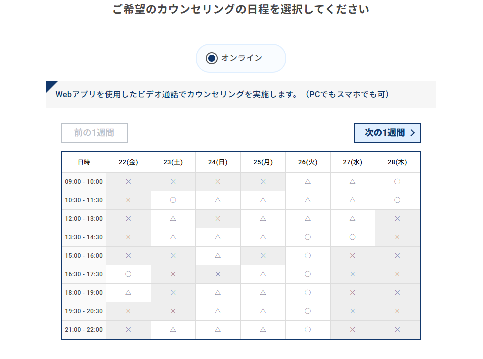 希望日時を選択