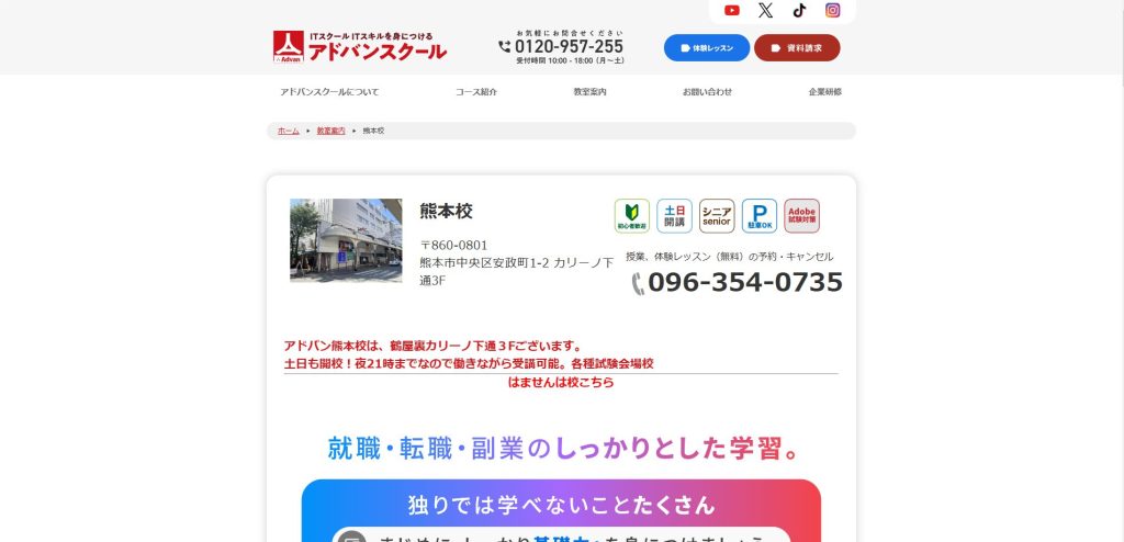 アドバンスクール熊本