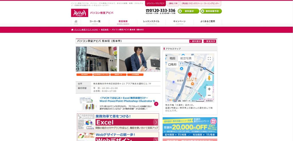 アビバ熊本