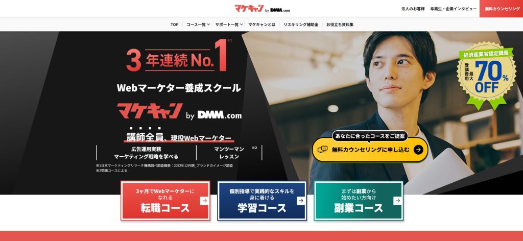 Webマーケター転職を目指す方向け