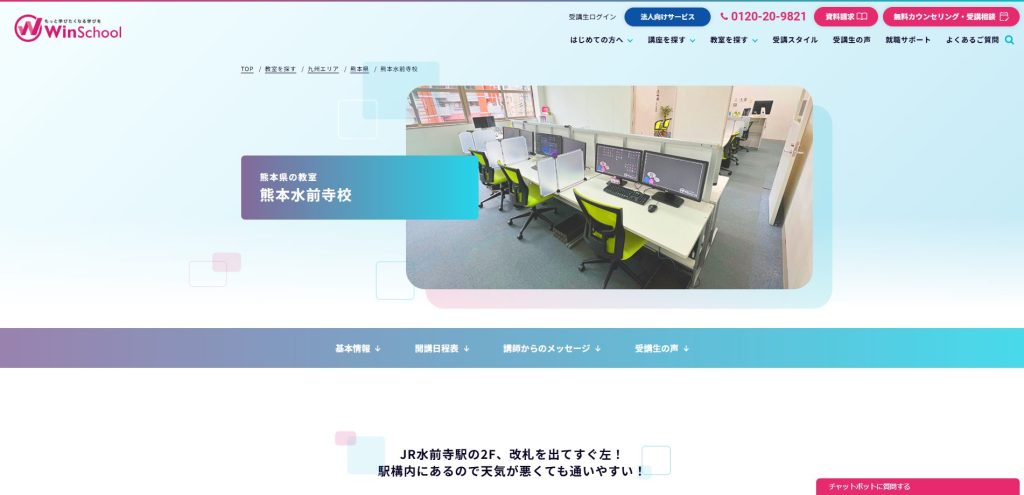 Winスクール熊本