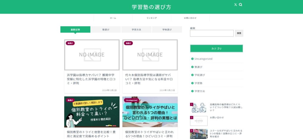 PrograBook-学習塾の選び方-