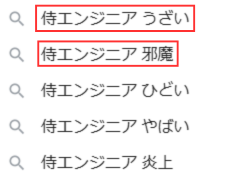 侍エンジニアが『うざい・邪魔』と言われるワケ