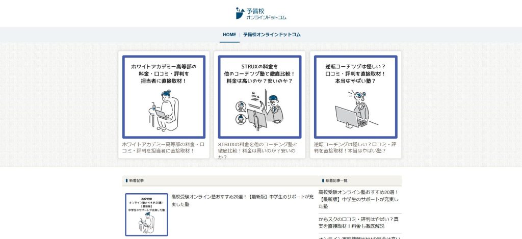 予備校オンラインドットコム